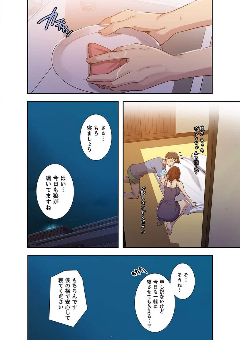 秘密の授業 - Page 14